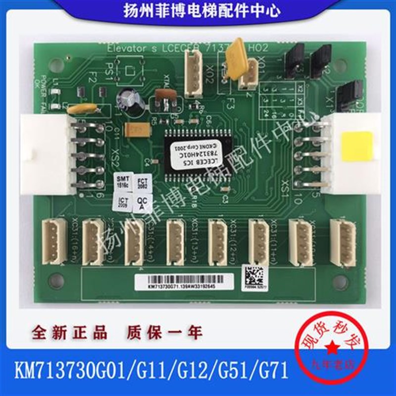 电梯配件/通力CEB板/轿内板KM713730G01/G11/G51/G71/713733H02