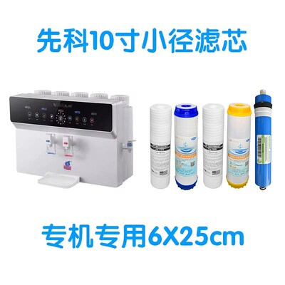 先科净水器滤芯RO100g/A17/10寸25CMX6CM通用全套滤芯活性炭配件