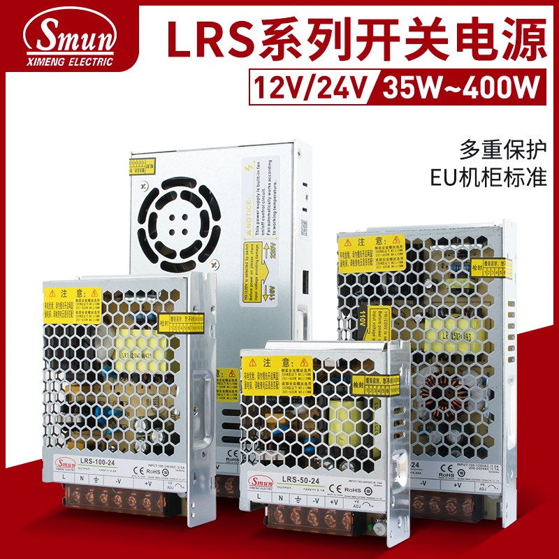 LRS开关电源12v350w超薄led监控电源220伏转24v直流50W变压器西盟