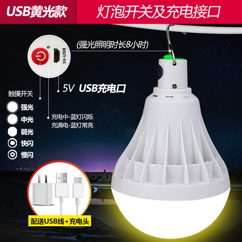 暖黄光可充电灯泡地摊灯超亮USB夜市摆摊电灯户外LED专用应急照明