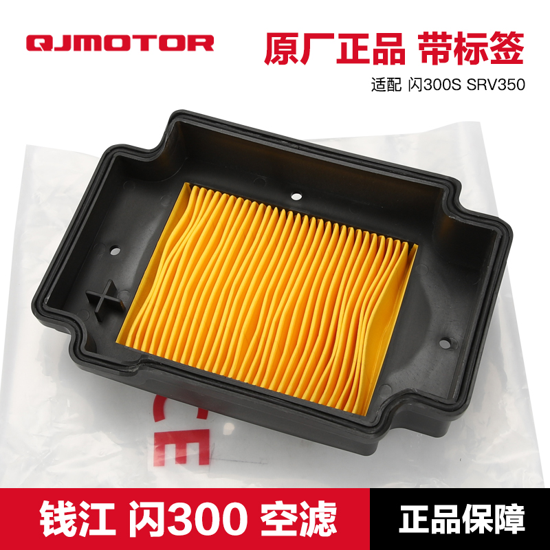 钱江太子摩托车 闪300S QJ300-12-12A 闪350S空气滤芯滤清器空滤