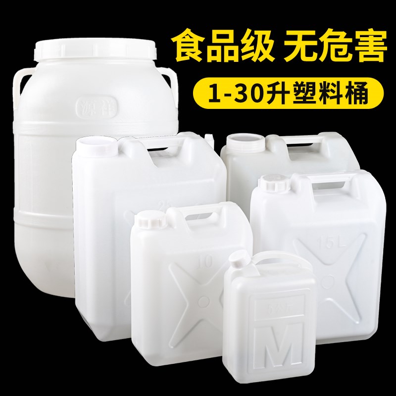 食品级桶塑料桶塑料水桶酒桶油壶油桶酒壶1L2.5L5L10L15L25L30L升