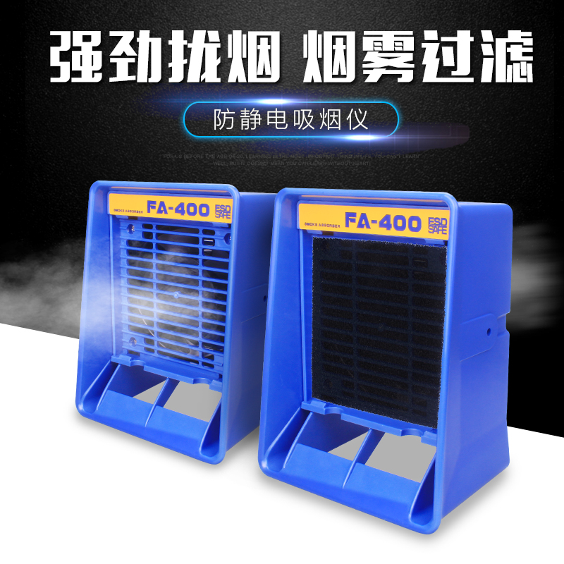 30W大功率AF-400烙铁吸烟仪电烙铁焊锡抽烟机抽风排风过滤排烟机