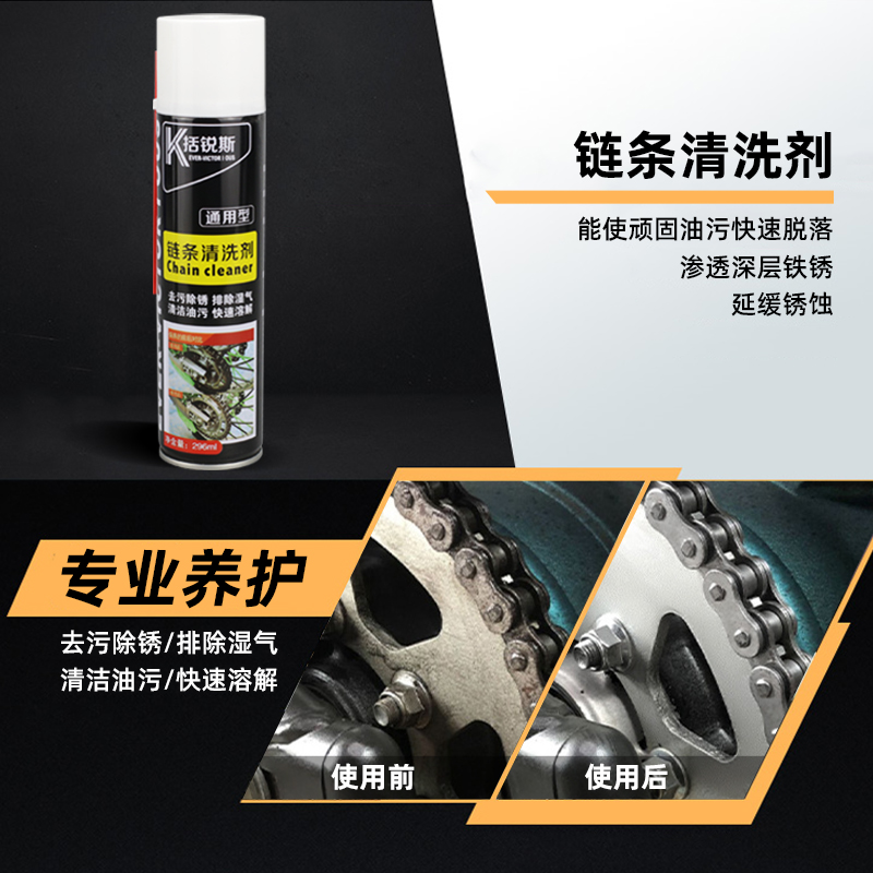 自行车摩托车链条清洗剂链条清洗剂通用链条润滑油强力去污清洁剂