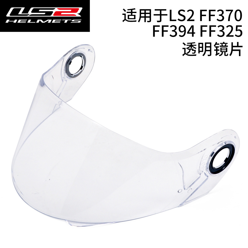 LS2摩托车头盔镜片防雾适用FF370/FF396/FF358/FF352/FF353/FF327