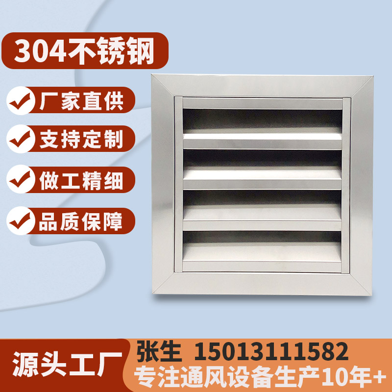 可定制304不锈钢防雨百叶窗防雨风罩中央空调通风口百叶窗排烟管