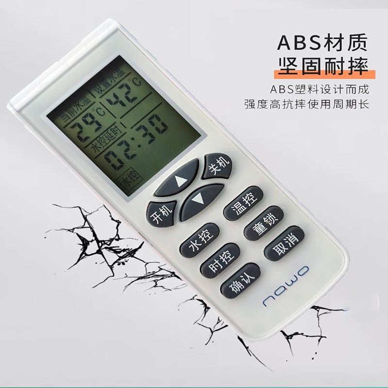 原厂纳沃循环泵回水器热水循环系统专用遥控器