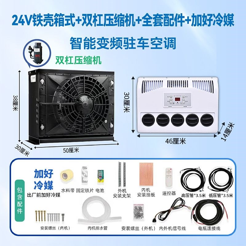 驻车空调智能变频车载外置空调货车工程车汽车电动卡车制冷超薄