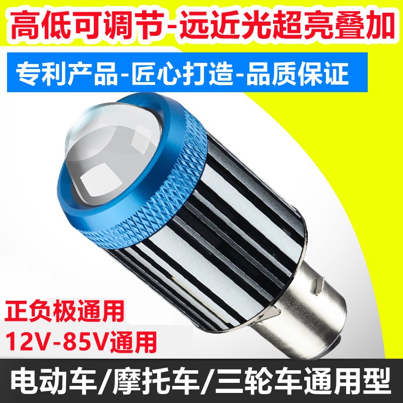 【高低调节】电动车led灯泡摩托车远近光大灯双爪12V三轮车强光灯