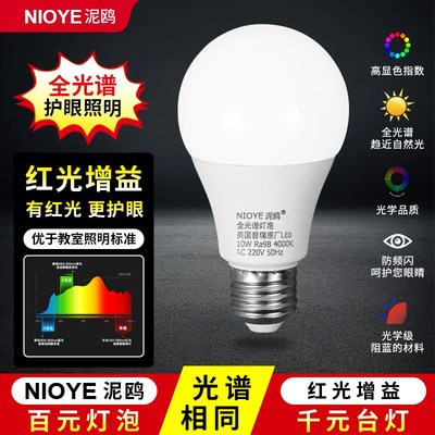 护眼灯泡普瑞e27学习专用防近视E14螺口led灯儿童台灯全光谱灯泡