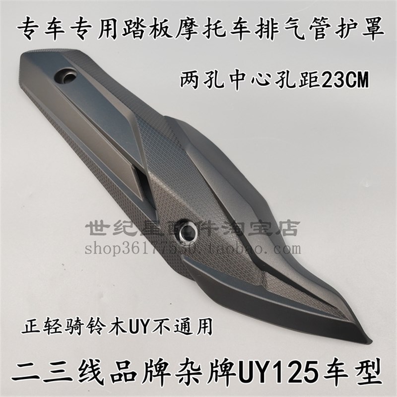 适用杂牌望江铃木三本UY125摩托车排气管盖防烫罩消声器护板外壳