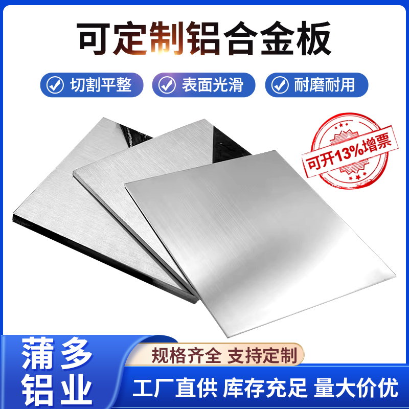 7075 6061铝板LY12 5083 5052 7050 6082铝合金 铝板铝棒工厂现货