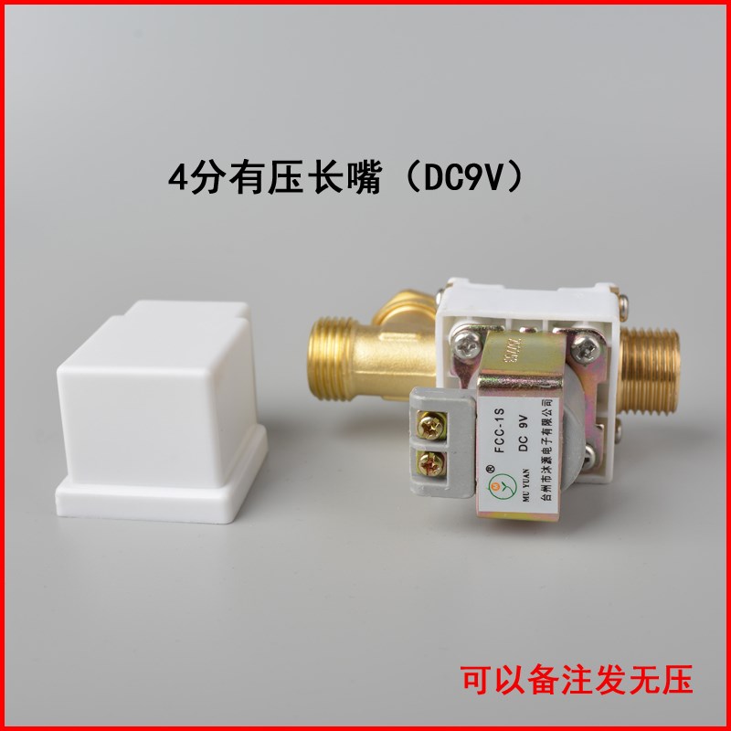 太阳能电磁进水阀9V24V220V6分自动上水控制阀热水器通用电磁阀