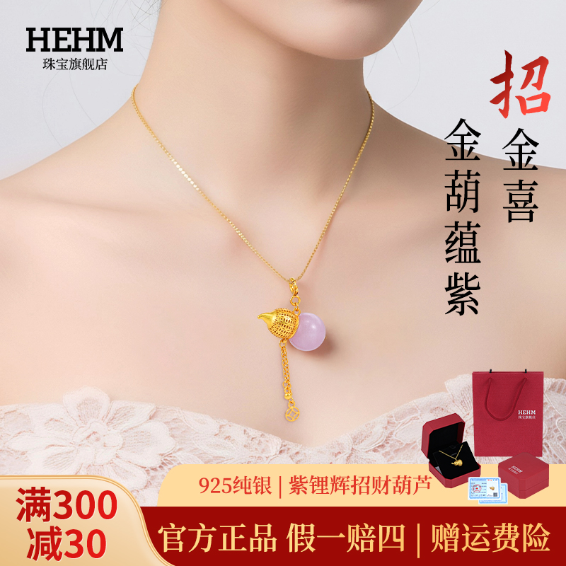 S925纯银紫锂辉招财葫芦吊坠项链