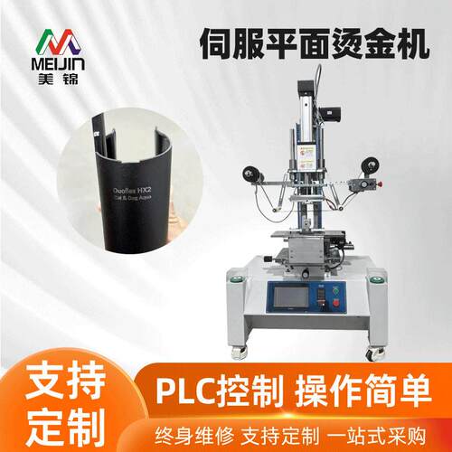 精度平面伺服烫金机适配吸尘器塑胶外壳自动收卷烫金膜LOGO
