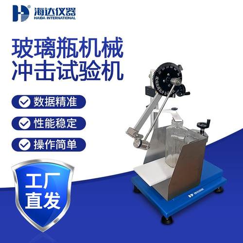 摆锤冲击试验机玻璃啤酒瓶抗冲击测试仪包装瓶罐质检设备厂家