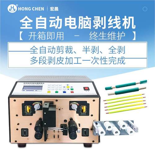 全自动电脑剥线机扭线机电缆电线裁线机下线剪线机切护套线剥皮机