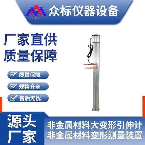 非金属材料大变形引伸计山东厂家非金属材料变形测量装置