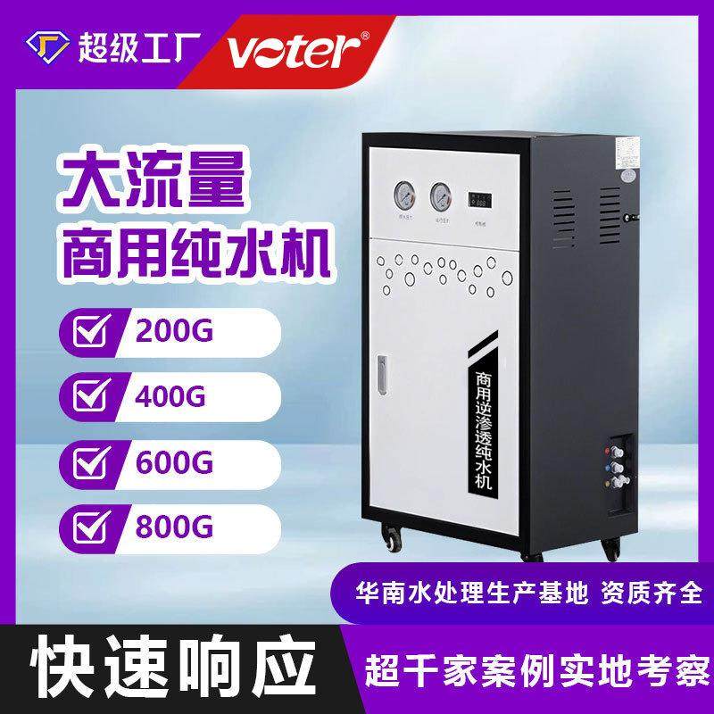 商用净水器餐饮店净水机奶茶店大流量纯净水设备制冰机