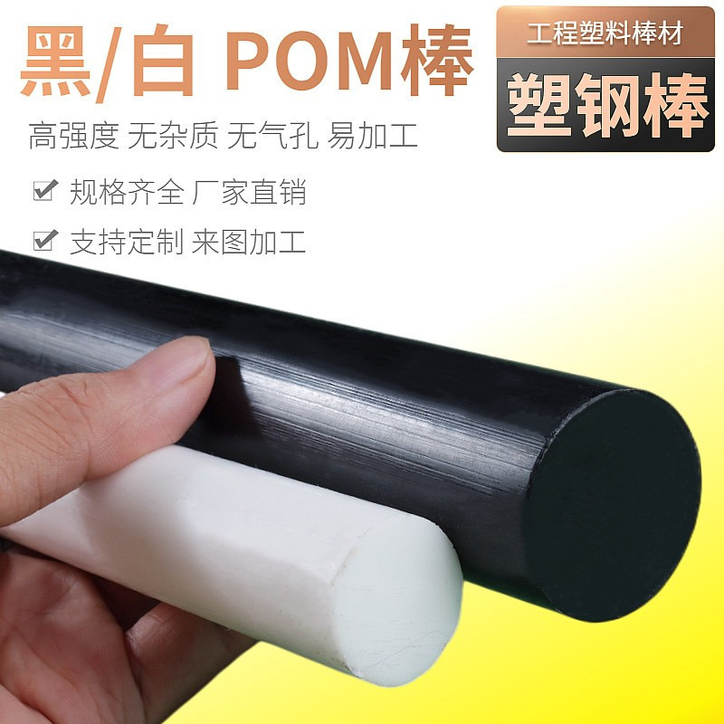 聚甲醛棒POM材工程塑料板