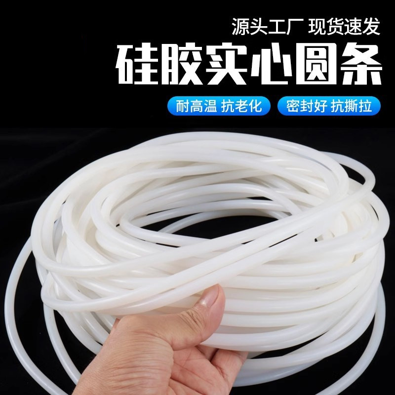 硅胶实心圆条 硅胶密封条 耐高温硅胶条1/2/3/4/5/6/8/10/12/15MM