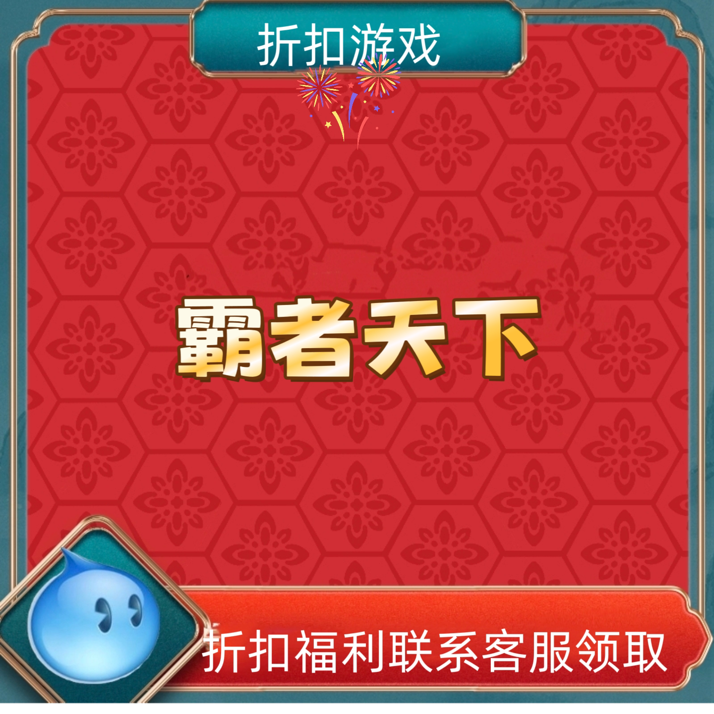 霸者天下三国页游充值折扣 助手脚本 折扣页游网页游戏平台礼包码图片