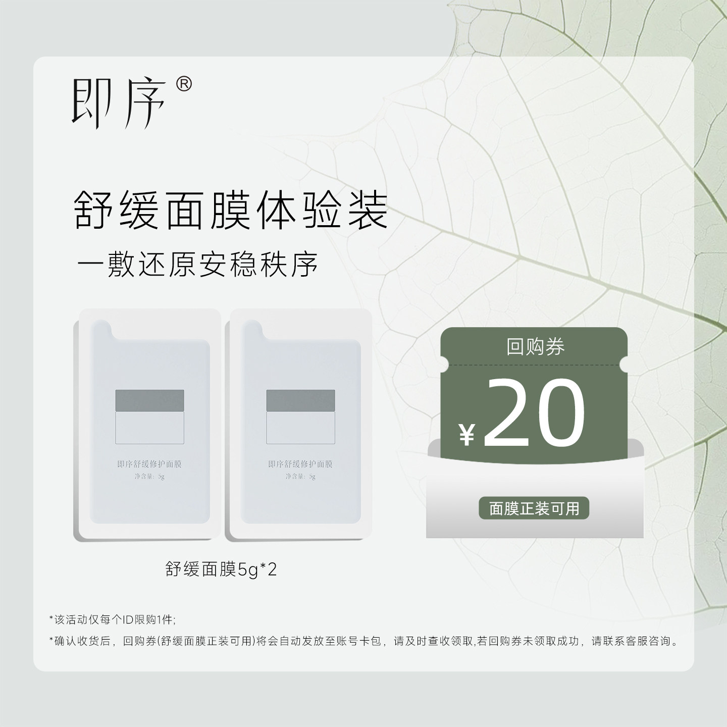 即序舒缓修护面膜蓝铜舒缓修护