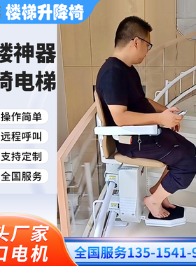 楼道电梯座椅楼道式楼梯爬楼神器座椅电梯老人爬楼机家用别墅楼梯