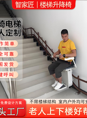 楼道座椅电梯爬楼机老人上下楼座椅电梯爬楼神器家用电梯曲线式楼