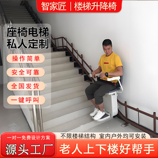 楼道座椅电梯爬楼机老人上下楼座椅电梯爬楼神器家用电梯曲线式楼
