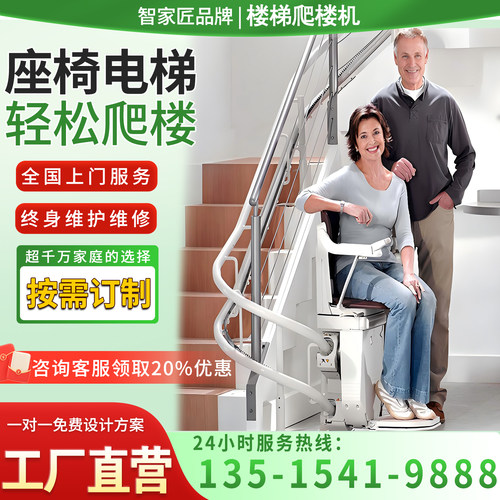 家用电梯座椅老人上下爬楼机