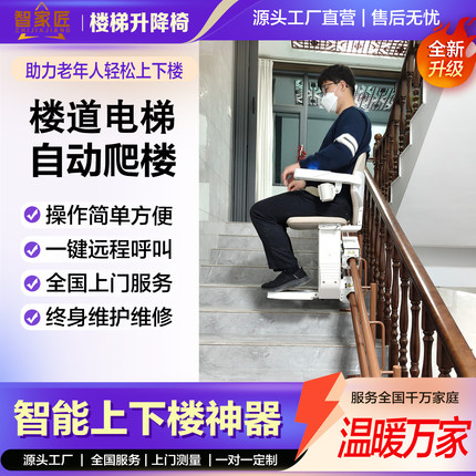 楼梯老人爬楼机爬楼神器座椅电梯老人爬楼机家用别墅楼梯上下爬楼
