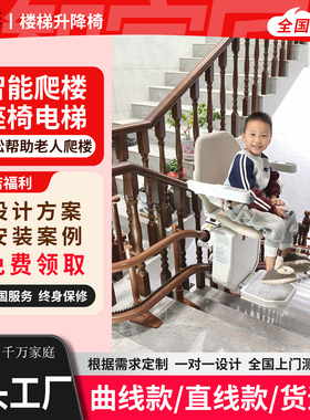 座椅电梯楼道电梯座椅老人上楼爬楼机家用别墅楼道爬楼机座椅电梯