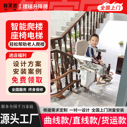 座椅电梯楼道电梯座椅老人上楼爬楼机家用别墅楼道爬楼机座椅电梯
