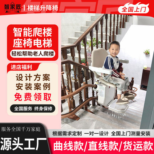 家用电梯座椅老人上下爬楼机