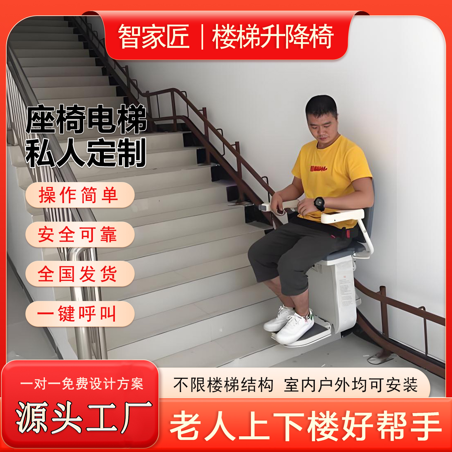 家用电梯座椅老人上下爬楼机