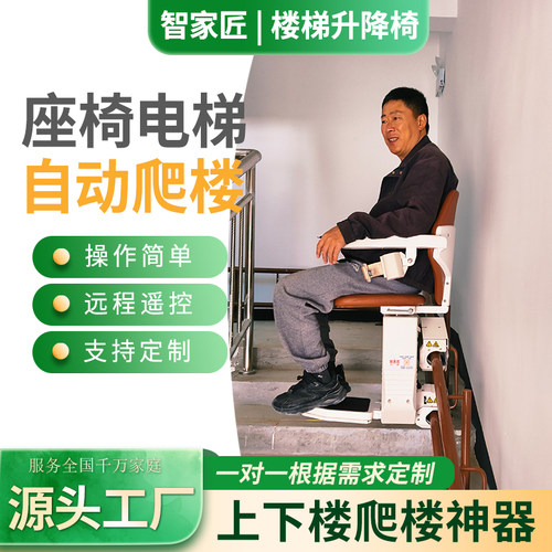 老人家用爬楼机电梯座椅上下楼