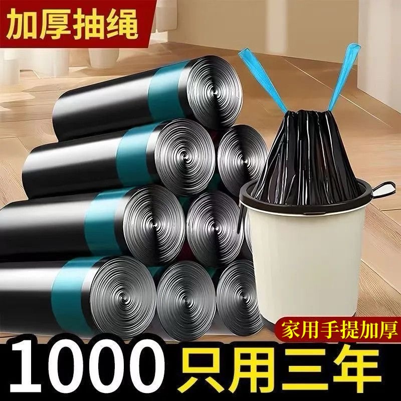 精品抽绳垃圾袋家用加厚大号手提式黑色袋子厨房宿舍塑料袋子批发