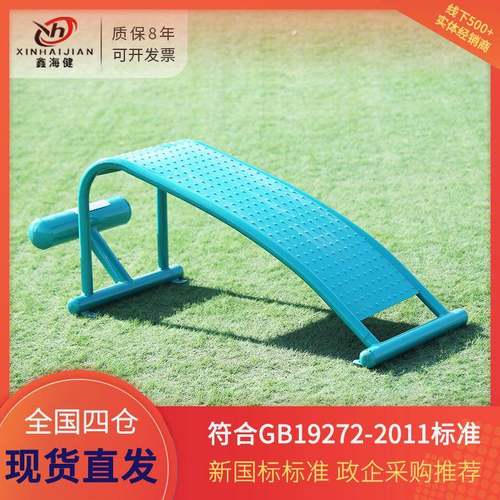 新国标健身器材户外小区体育器材广场健身路径室外健身器材腹肌板