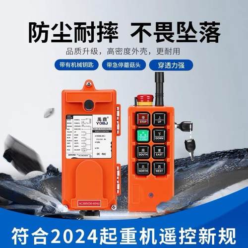 符合2024新规F21-E1BRX禹鼎工业无线遥控器机械钥匙带急停