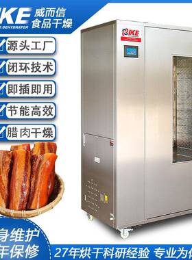 腊肉烘干机热风干燥肉类设备家用商用干燥食品WRH-100B箱式
