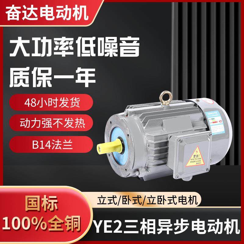 YE2-80M1-2全铜电动机B14法兰电机0.75W-315W马达电机厂家直供