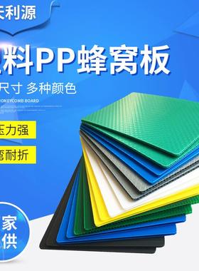 10mmPP蜂窝板抗折弯防水防潮耐磨塑料蜂窝板材PP蜂窝板