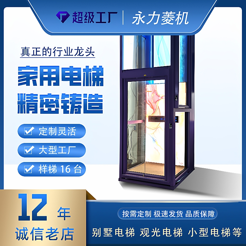 家用电梯别墅曳引梯自建房别墅室内小型无障碍升降梯