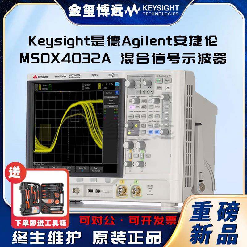 MSOX4032A混合信号示波器：350MHz