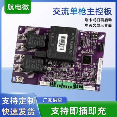 新能源电动汽车充电桩交流单枪主控板适用于SingleACCharger主板