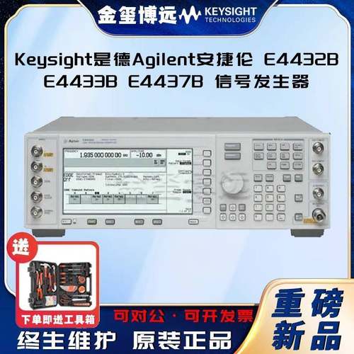 E4432BE4433BE4437B信号发生器