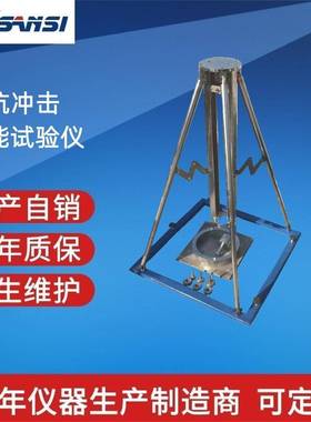 QSX-28型抗冲击性能试验仪防水卷材抗冲击性能测试仪源头厂家