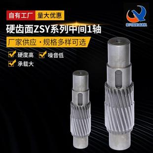 硬齿面ZSY系列中间轴厂家供应减速机用轴ZSY系列中间1轴