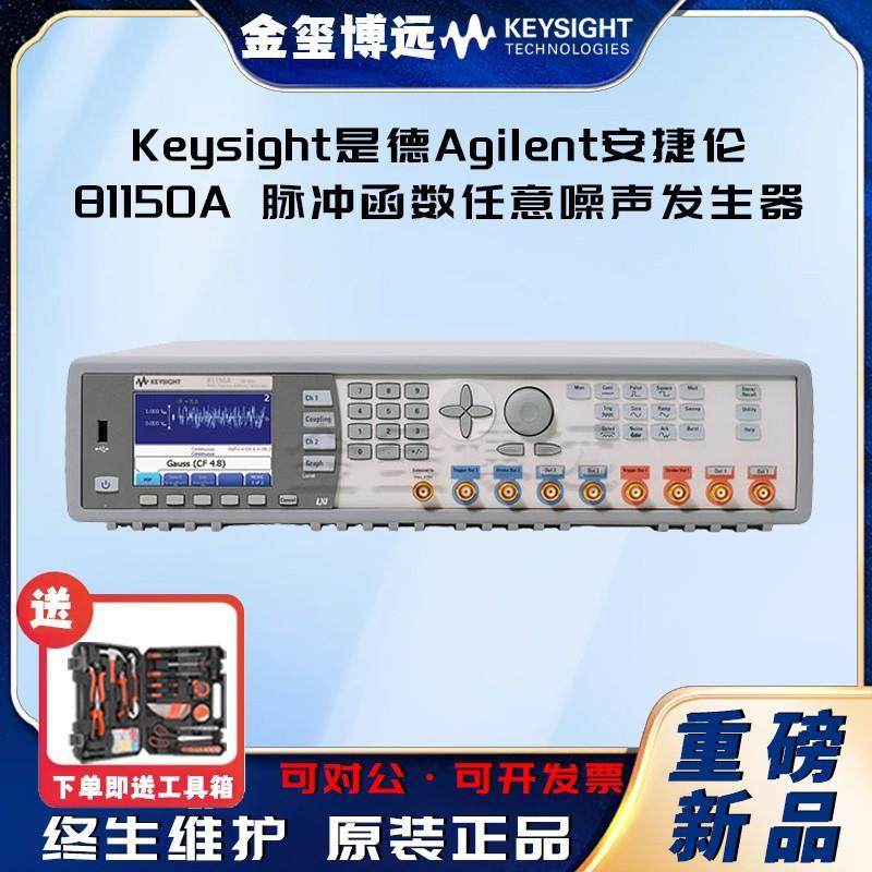 81150A脉冲函数任意噪声发生器